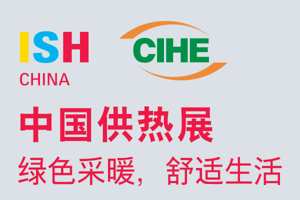 2018中國(guó)北京國(guó)際供熱通風(fēng)空調(diào)、衛(wèi)浴及舒適家居系統(tǒng)展覽會(huì)